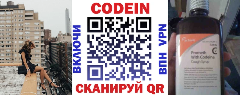 Кодеиновый сироп Lean Purple Drank  Купить закладки  Курильск 